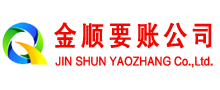 广西金顺要债公司